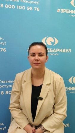 Отзыв о лазерной коррекции зрения в клинике "Зрение Барнаул", 88001009876