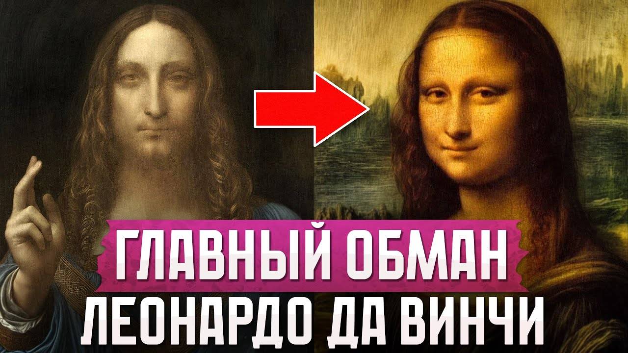 Он оставил миру ШЕДЕВРЫ и ШИФРЫ! Почему картины Леонардо до сих пор изучают под микроскопом?