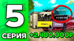 Делай КАК Я✅🤑 Путь Бомжа на ГРАНД МОБАЙЛ #5 - и СТАНЕШЬ МИЛЛИОНЕРОМ на GRAND MOBILE