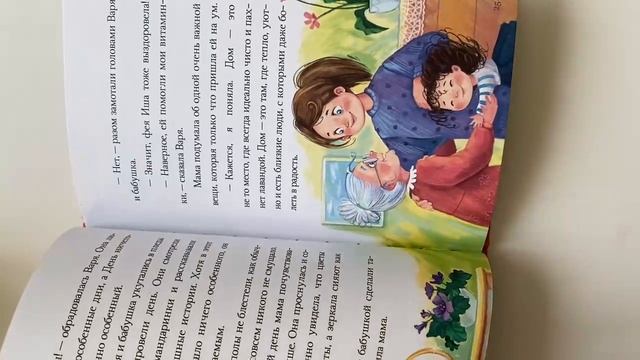 Наша добрая книга про волшебство🙌
Когда в доме живут Феи
#создаемдлядетей#Амоза