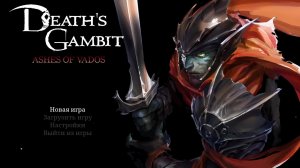 Death's Gambit Afterlife