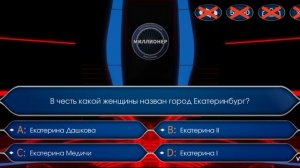 Кто хочет стать миллионером выпуск от 14 июня 2025
