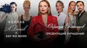 ИНТЕЛЛЕКТУАЛЬНАЯ МОДА МОСКВЫ. КОЛЛАБ: DANIIL ANTSIFEROV × SAY NO MORE. ОБРАЗЫ ЭСТЕТОВ!
