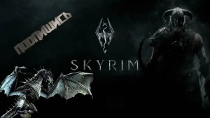 SKYRIM #5 - ЗАРАБАТЫВАЕМ НА ЖИЗНЬ СТРОИМ ХАТУ