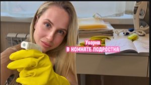 КОМНАТА ПОДРОСТКА ! / Eva Bravo