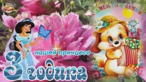 2025 год День рождение Василисы и Евгении 3 года