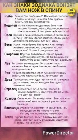 Как знаки зодиака вонзят вам нож в спину