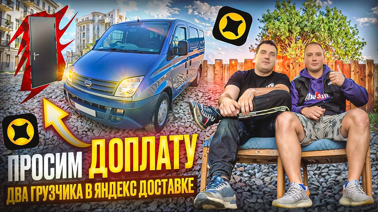 ПРОСИМ ДОПЛАТУ - КУЗОВ М ДВА ГРУЗЧИКА ! СРЕДНИЙ КУЗОВ В ЯНДЕКС ДОСТАВКЕ