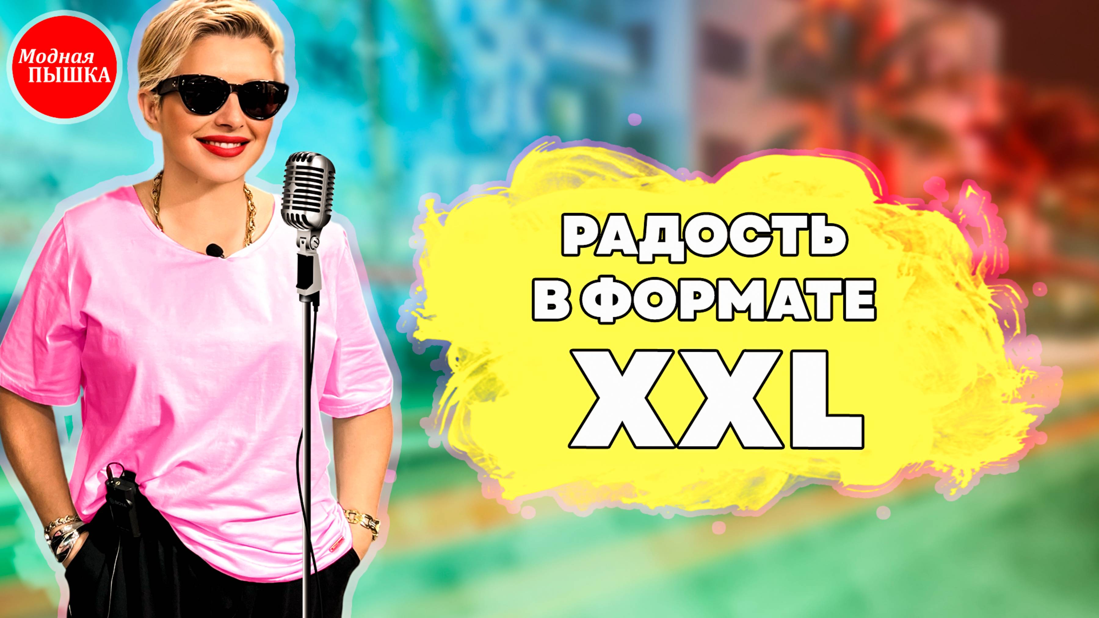 Лето Без Компромиссов: ТОП Качественной Одежды Больших Размеров!