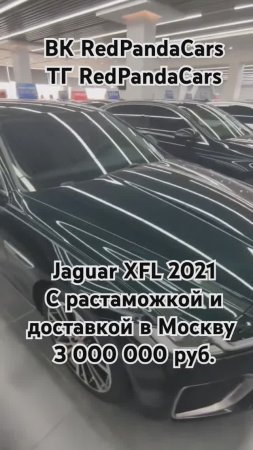 Jaguar XFL 2021, 2.0T, 250лс, 45000км #jaguar #китай #лизинг #растаможка #авто #продажа #ягуар #кндр