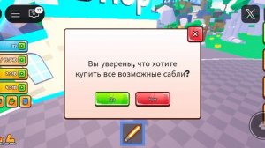 играю в роблокс в симулятор сабли