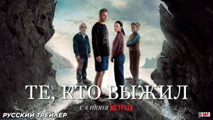 Те, кто выжил (сериал 1 сезон) (2025) | Русский трейлер (18+) | С 6 июня на Netflix