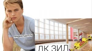 ПРЕДНАГАТЕЛЬ ПРЕДНАГАДАЛ