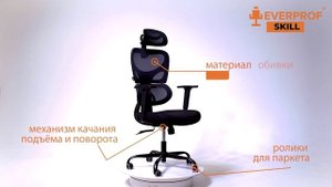 Кресло Everprof Skill