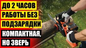 ПИЛЫ ГДЕ КУПИТЬ 👍 МАКИТА САДОВАЯ ПИЛА 💯