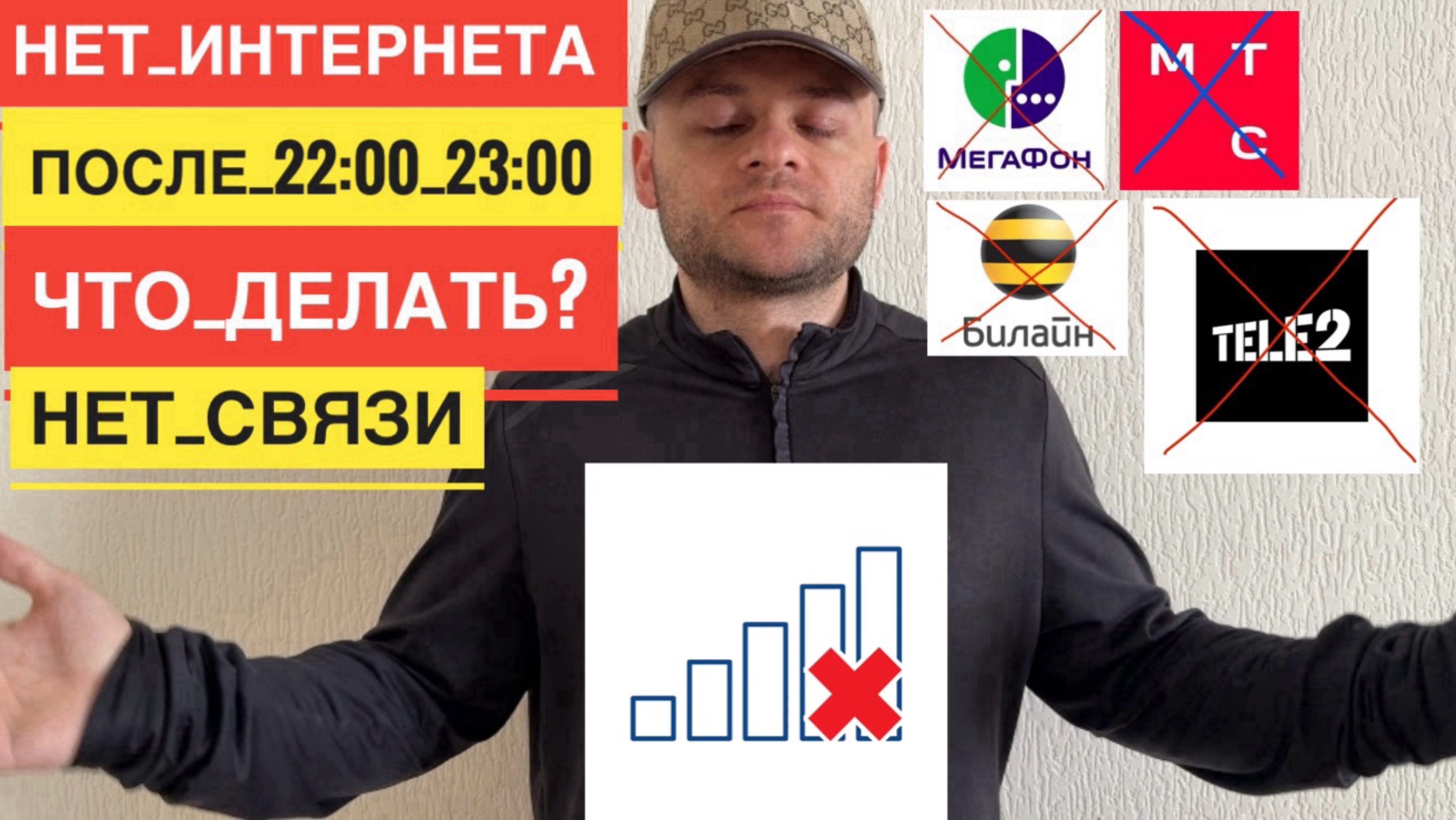 НА ТЕЛЕФОНЕ НЕТ ИНТЕРНЕТА МОБИЛЬНОГО ПОСЛЕ 23:00 МЕГАФОН РОСТОВ НА ДОНУ ПОСЛЕ 22:00 ТЕЛЕ 2 НЕТ СЕТИ