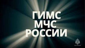 ГИМС МЧС России 41 год обеспечивает безопасность на водных объектах