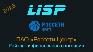 Облигации Россети Центр