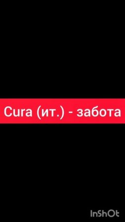На итальянском