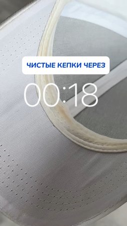 Отмыть кепки без стирки. Быстро и просто