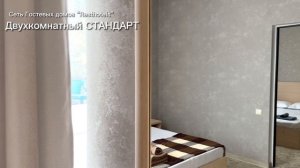 Рест Хауз, Лоо. Двухкомнатный Стандарт.