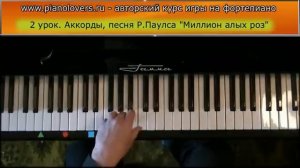 Урок 2 часть 1. Курс фортепиано для начинающих