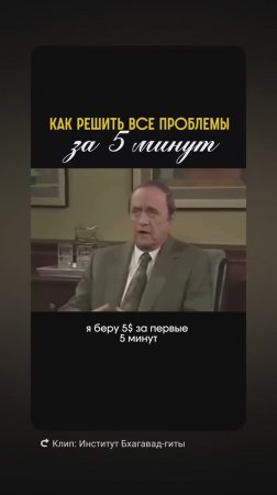 Как решить все проблемы за 5 минут?