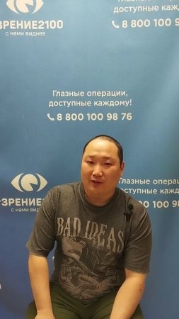 Отзыв после лазерной коррекции зрения в клинике "Зрение 2100", 88001009876