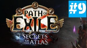 Path of Exile | Без Комментариев | Лига Hardcore Mercenaries | Часть 9 | АКТ 5