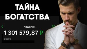 ТВОЙ ЛИЧНЫЙ КОД БОГАТСТВА. Никита Метелица