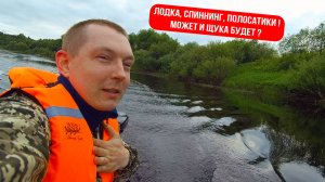 ПЕРВАЯ РЫБАЛКА С ЛОДКИ 2025. МЕНЯ ОБЛОВИЛИ!