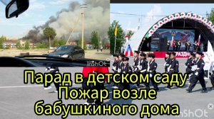Влог, что готовили, ездили на озеро, гости, пожар горит магазин