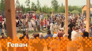 «Геван»   (14.06.25)