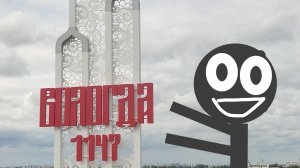 Тотьма-Вологда 6 серия