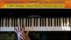 Урок 2 часть 2. Курс фортепиано для начинающих