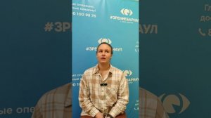 Отзыв о лазерной коррекции зрения в клинике "Зрение Барнаул", 88001009876