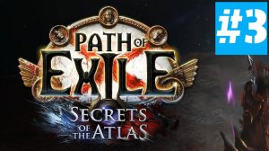 Path of Exile | Без Комментариев | Лига Hardcore Mercenaries | Часть 3 Дикарь | АКТ 2