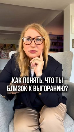 Как понять, что ты близок к выгоранию?