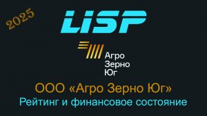 Облигации Агро Зерно Юг