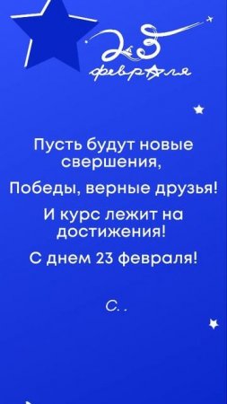 открытка с 23 февраля