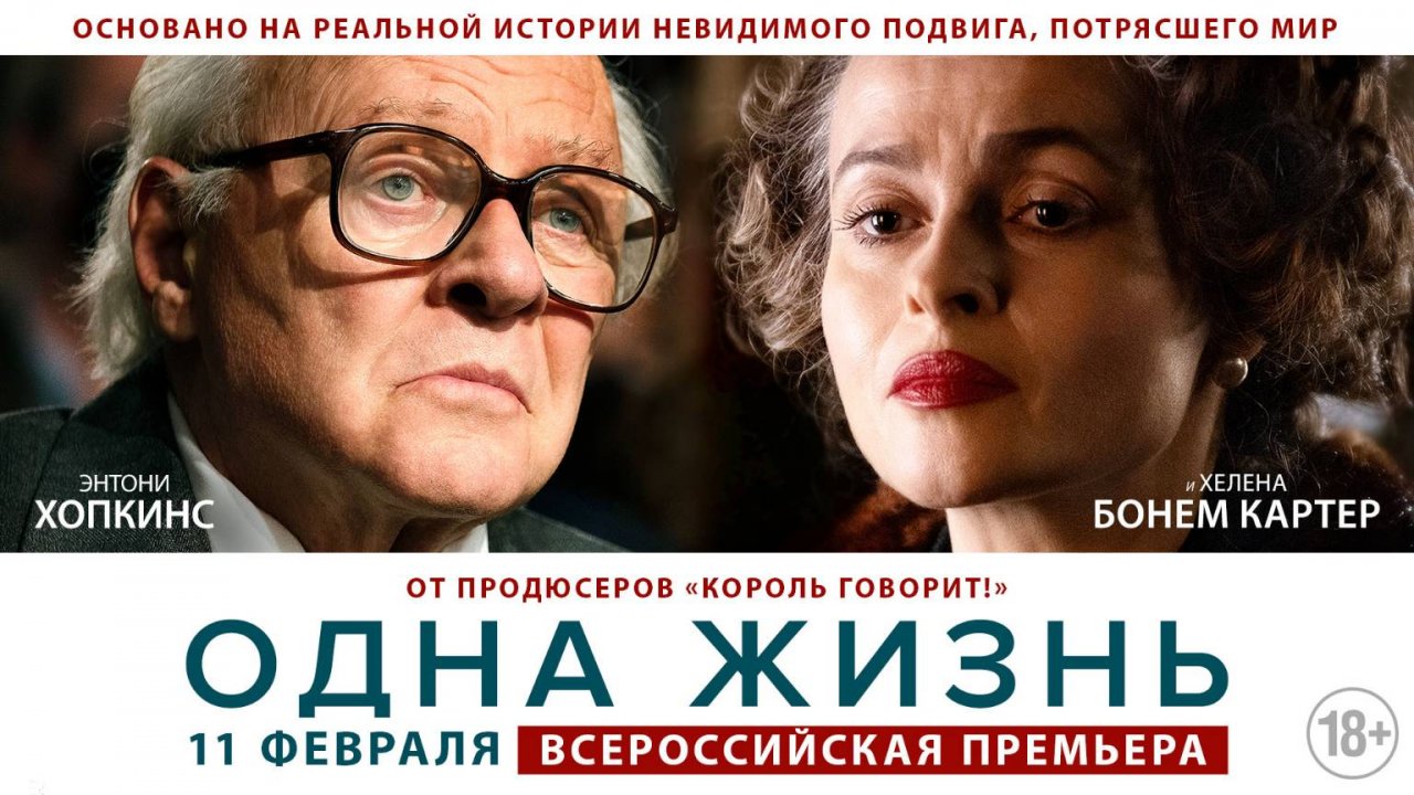 Одна жизнь 2023. Хорошее качество, 1080p