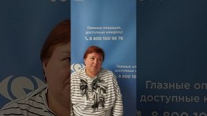 Отзыв после лазерной коррекции зрения в клинике "Зрение 2100", 88001009876