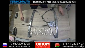 Ремонт стеклоподъемника Renault Laguna 2. Ремкомплект стеклоподъемника Renault Laguna 2.