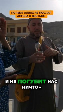 Почему Аллах не послал ангела с вестью. Смирение и вера: как испытания могут привести к величию!