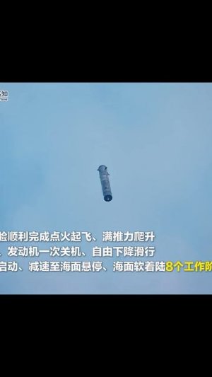 Китайская компания провела успешные испытания многоразовой ракеты из нержавеющей стали.