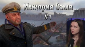 Metro Exodus «История Сэма #1» - Бухич с капитаном