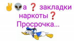 ОZON, валдэрэс, И МАРШРУТ СКРИН. знаете свою просрочку кушайте в своей кафэшке. и отходы в экологию