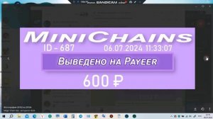 #живаяочередь #MiniChains  выплаты партнёрам 6 июля 2024 года