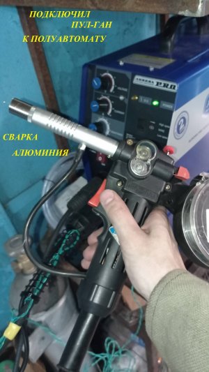 Подключил Шпулган к Полуавтомату Aurora Overman 200.