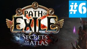 Path of Exile | Без Комментариев | Лига Hardcore Mercenaries | Часть 6 Дикарь | АКТ 3